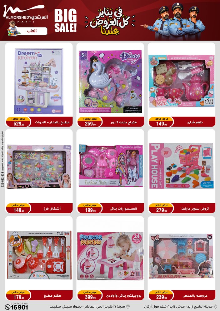 عروض أسواق المرشدى مصر من 31 ديسمبر حتى 7 يناير 2026 عروض السنة الجديدة