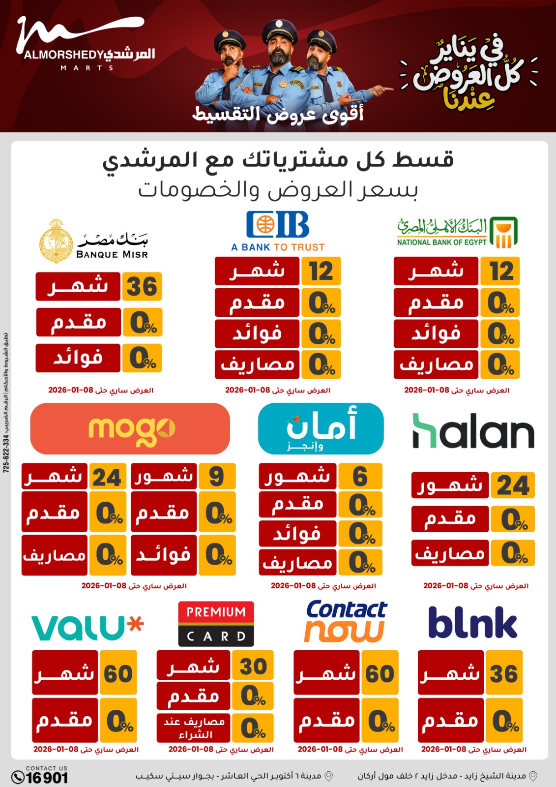 عروض أسواق المرشدى مصر من 31 ديسمبر حتى 7 يناير 2026 عروض السنة الجديدة