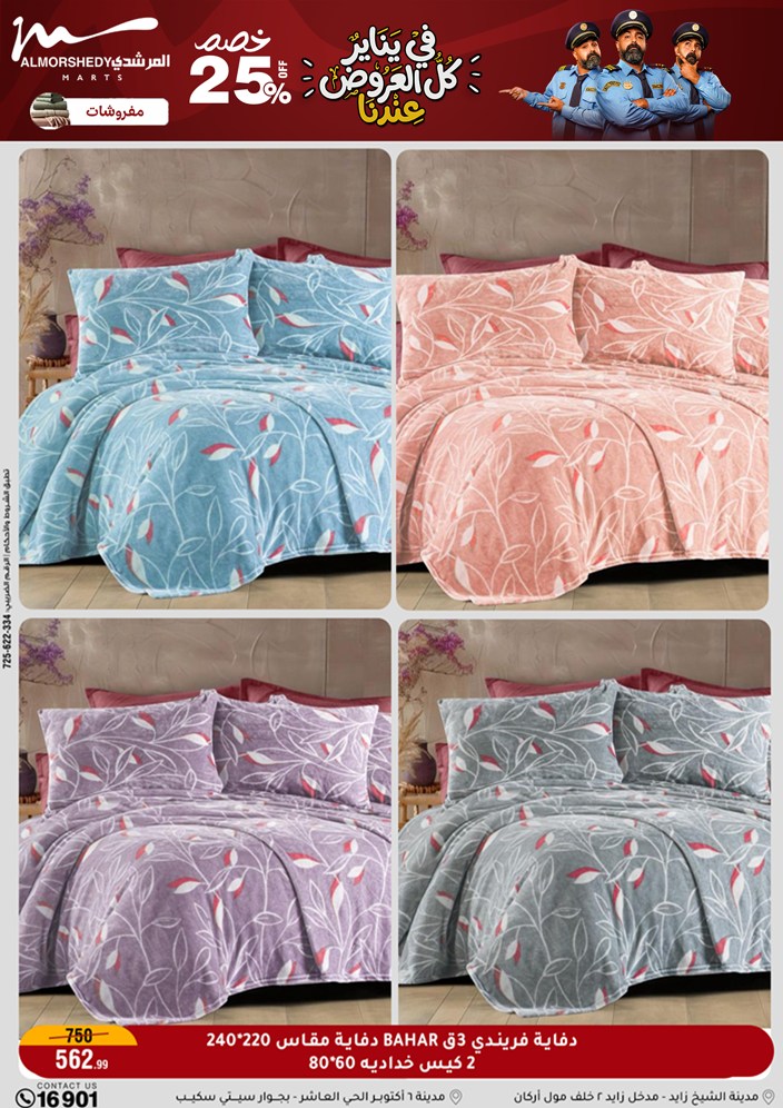 عروض أسواق المرشدى مصر من 31 ديسمبر حتى 7 يناير 2026 عروض السنة الجديدة