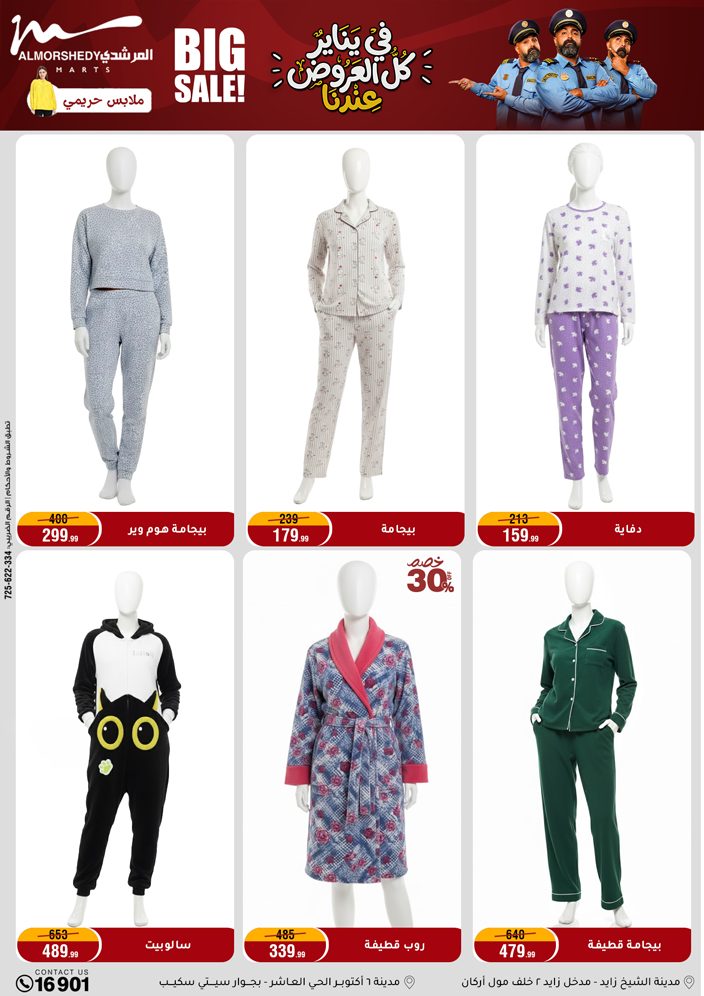 عروض أسواق المرشدى مصر من 31 ديسمبر حتى 7 يناير 2026 عروض السنة الجديدة