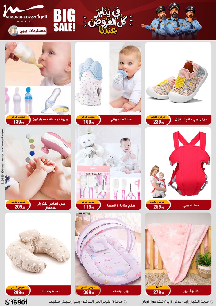 عروض أسواق المرشدى مصر من 31 ديسمبر حتى 7 يناير 2026 عروض السنة الجديدة