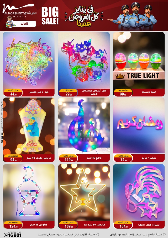 عروض أسواق المرشدى مصر من 31 ديسمبر حتى 7 يناير 2026 عروض السنة الجديدة