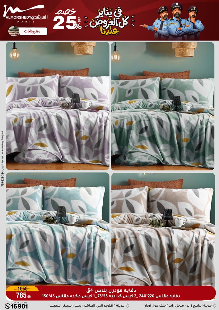 عروض أسواق المرشدى مصر من 31 ديسمبر حتى 7 يناير 2026 عروض السنة الجديدة