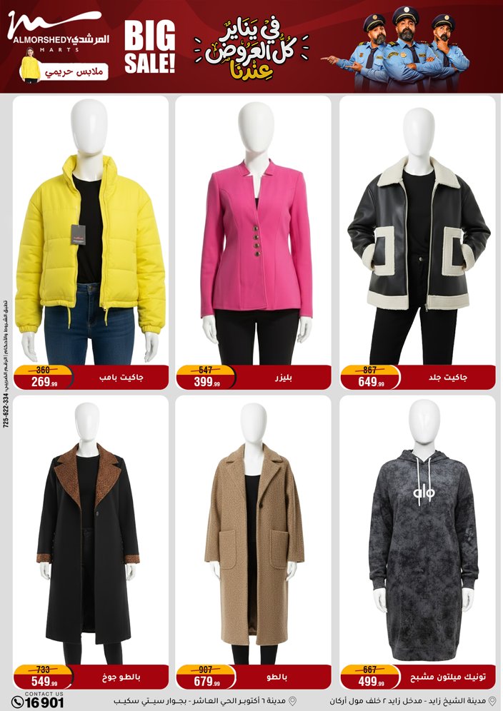 عروض أسواق المرشدى مصر من 31 ديسمبر حتى 7 يناير 2026 عروض السنة الجديدة