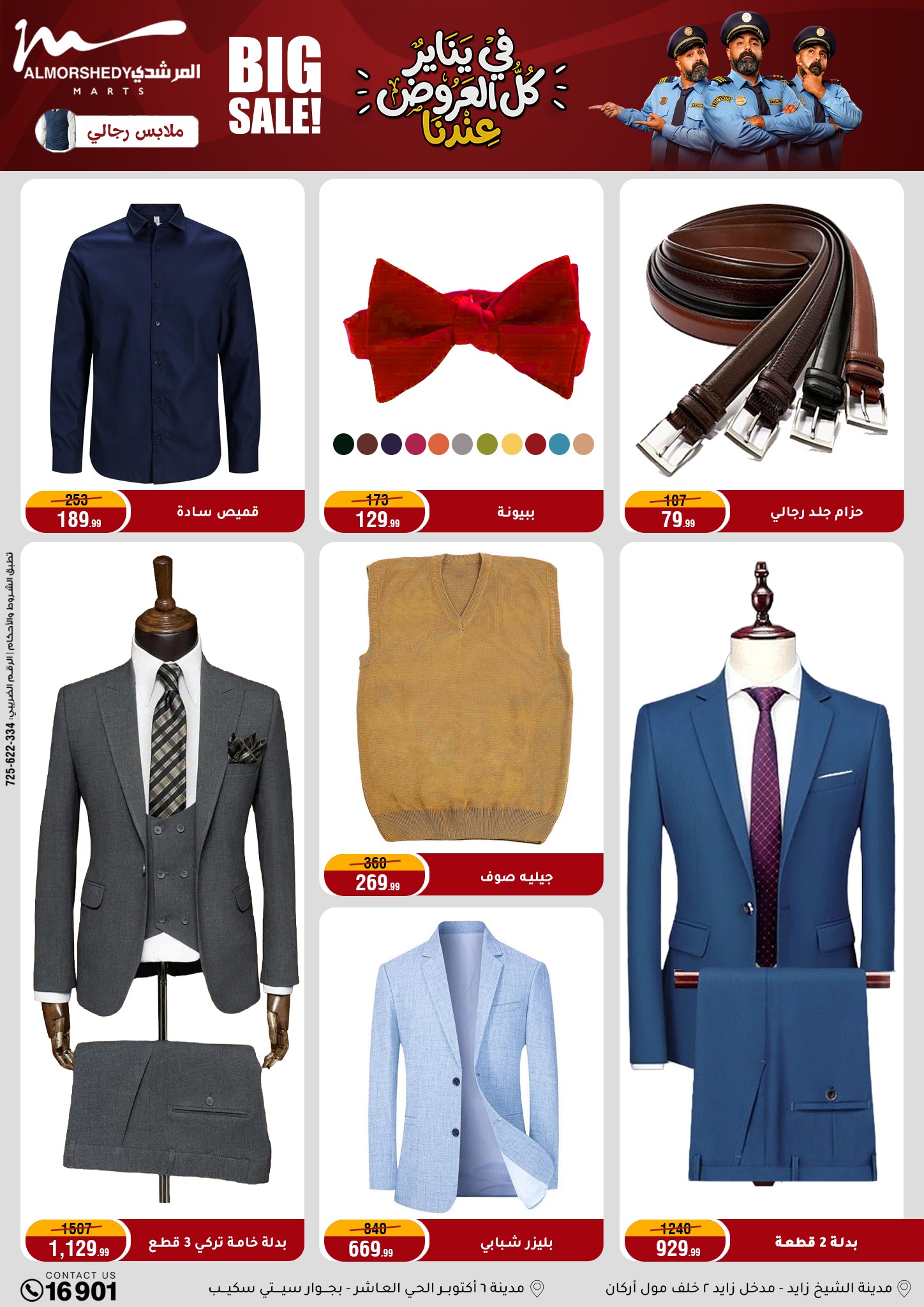 عروض أسواق المرشدى مصر من 31 ديسمبر حتى 7 يناير 2026 عروض السنة الجديدة