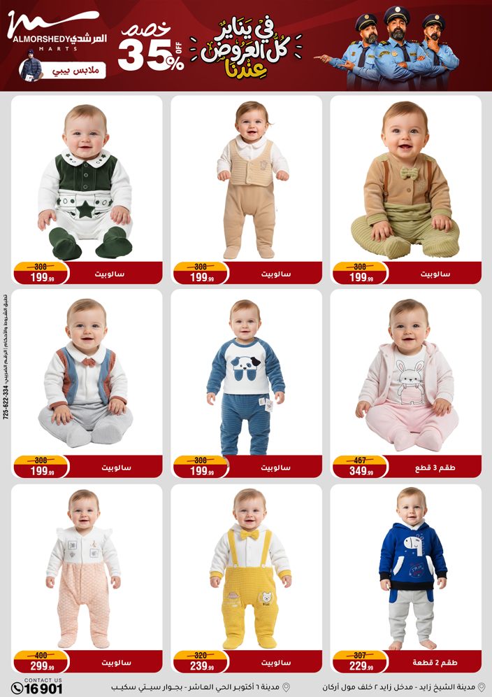 عروض أسواق المرشدى مصر من 31 ديسمبر حتى 7 يناير 2026 عروض السنة الجديدة