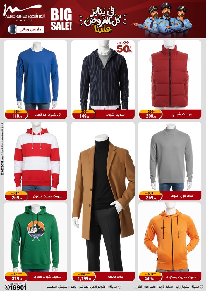 عروض أسواق المرشدى مصر من 31 ديسمبر حتى 7 يناير 2026 عروض السنة الجديدة