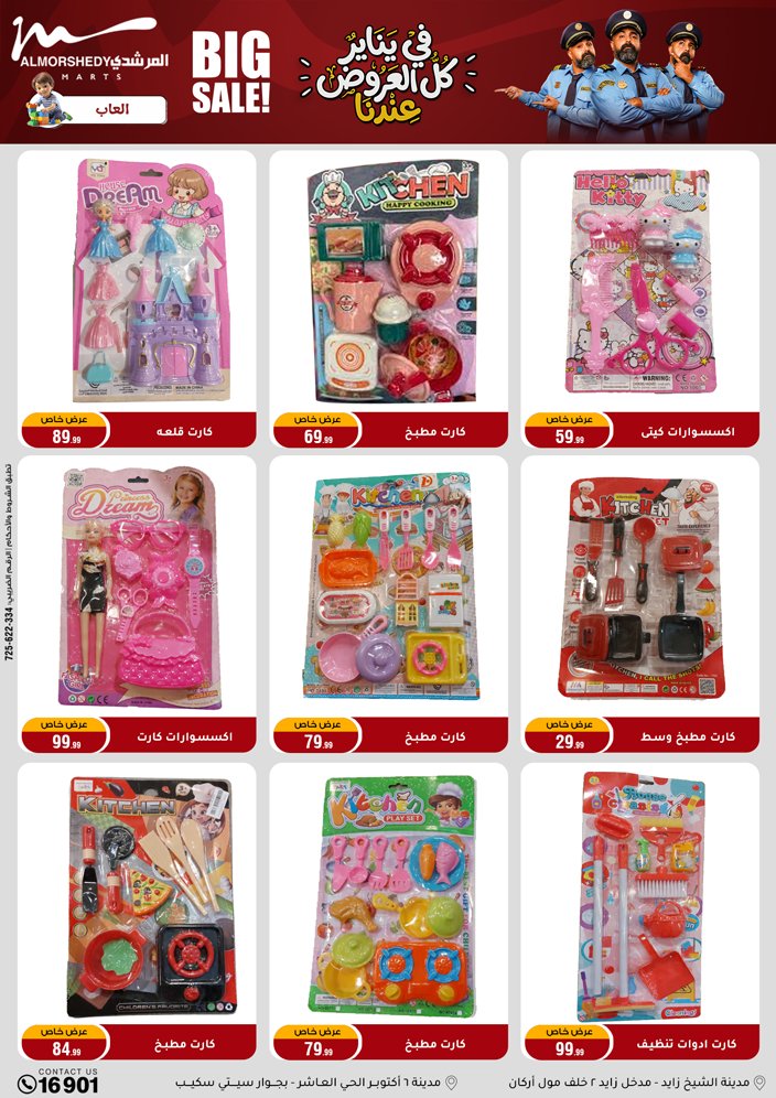 عروض أسواق المرشدى مصر من 31 ديسمبر حتى 7 يناير 2026 عروض السنة الجديدة