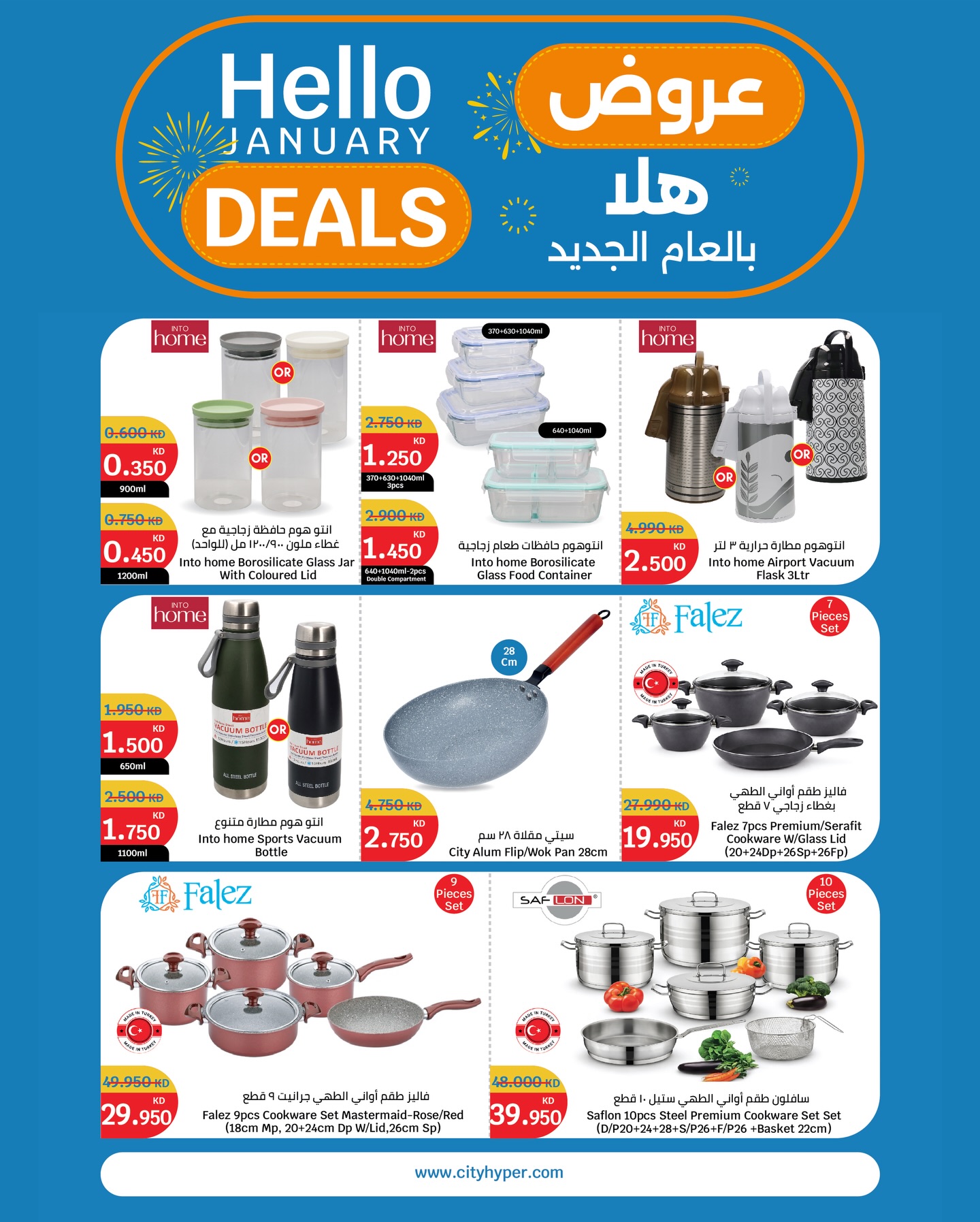 عروض سيتى هايبر الكويت من 31 ديسمبر حتى 6 يناير 2026 عروض هلا بالعام الجديد