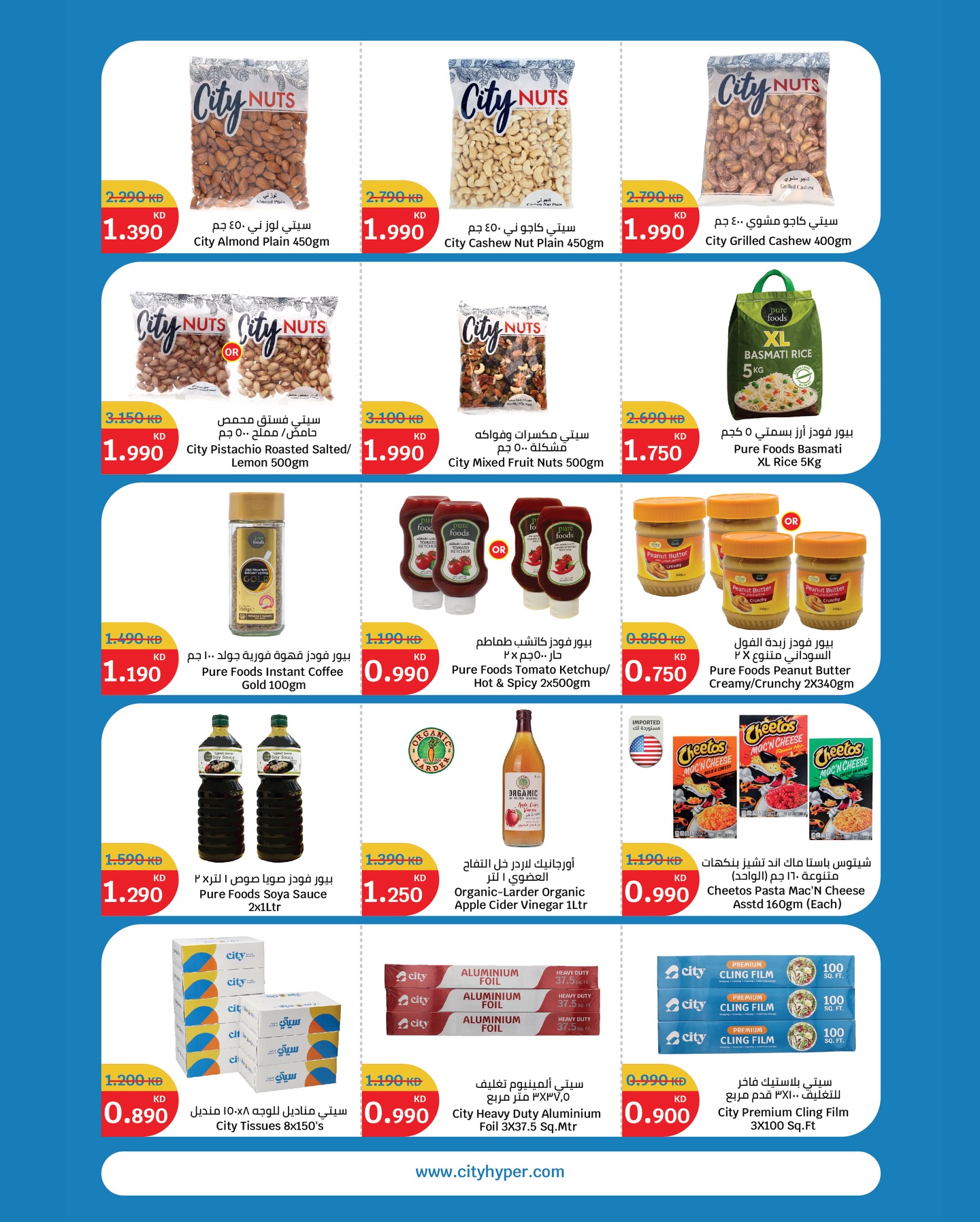 عروض سيتى هايبر الكويت من 31 ديسمبر حتى 6 يناير 2026 عروض هلا بالعام الجديد
