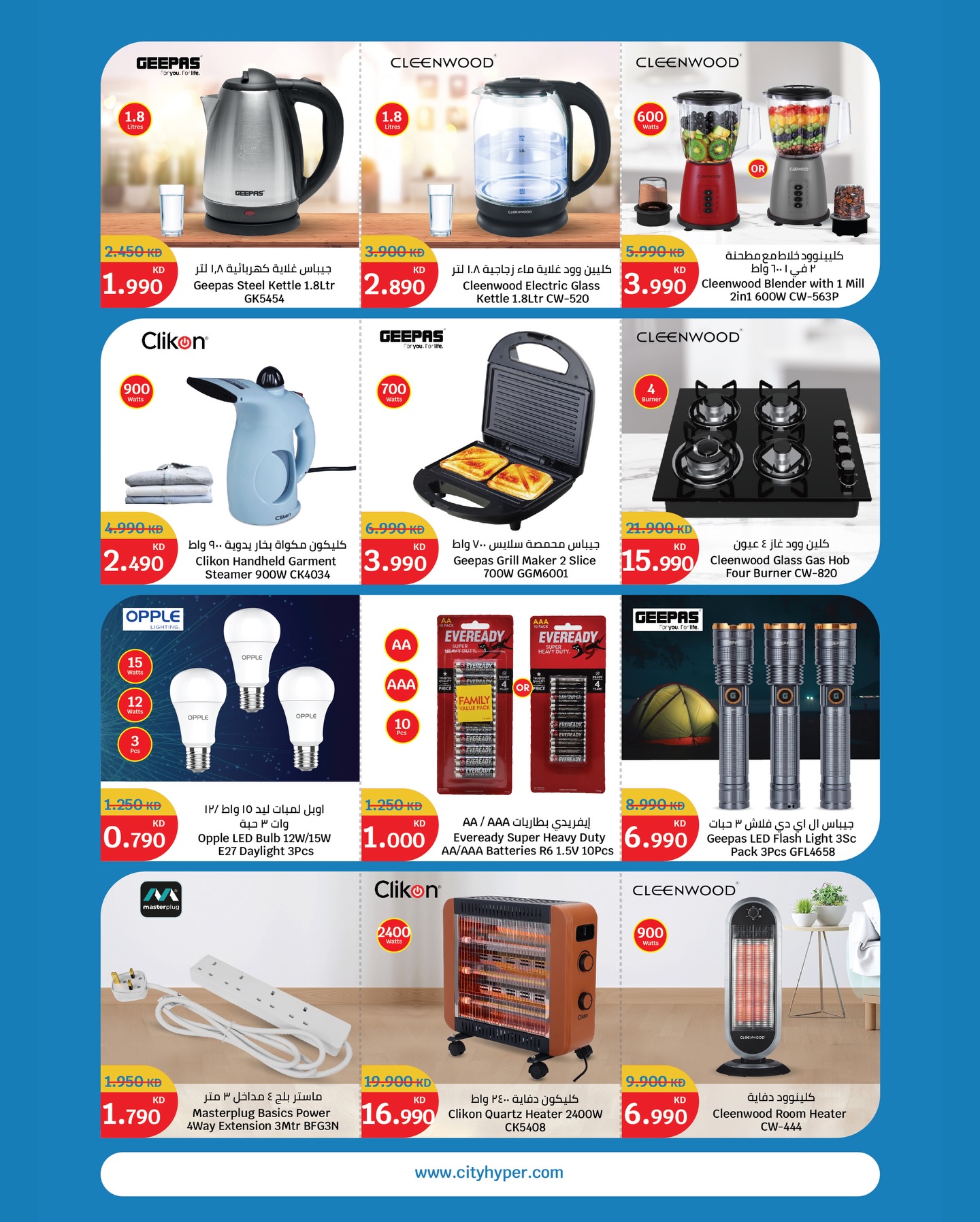 عروض سيتى هايبر الكويت من 31 ديسمبر حتى 6 يناير 2026 عروض هلا بالعام الجديد