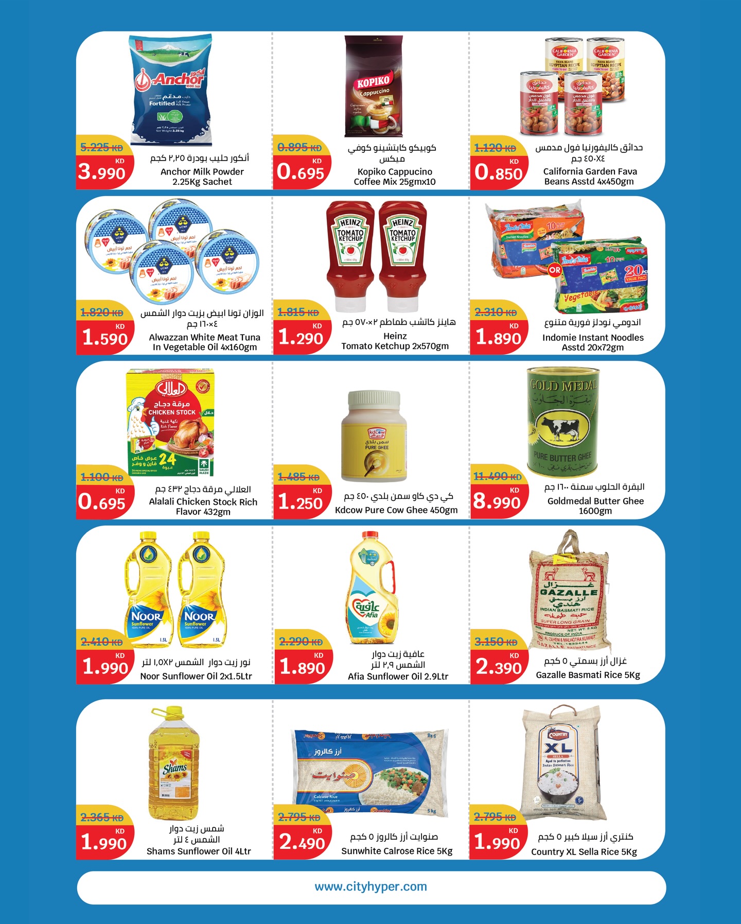عروض سيتى هايبر الكويت من 31 ديسمبر حتى 6 يناير 2026 عروض هلا بالعام الجديد