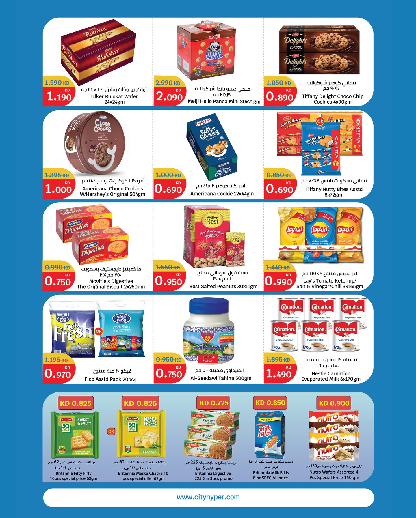 عروض سيتى هايبر الكويت من 31 ديسمبر حتى 6 يناير 2026 عروض هلا بالعام الجديد
