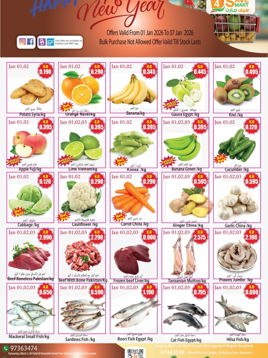عروض فور سيف مارت الكويت من 1 حتى 7 يناير 2026 عروض سنة جديدة سعيدة