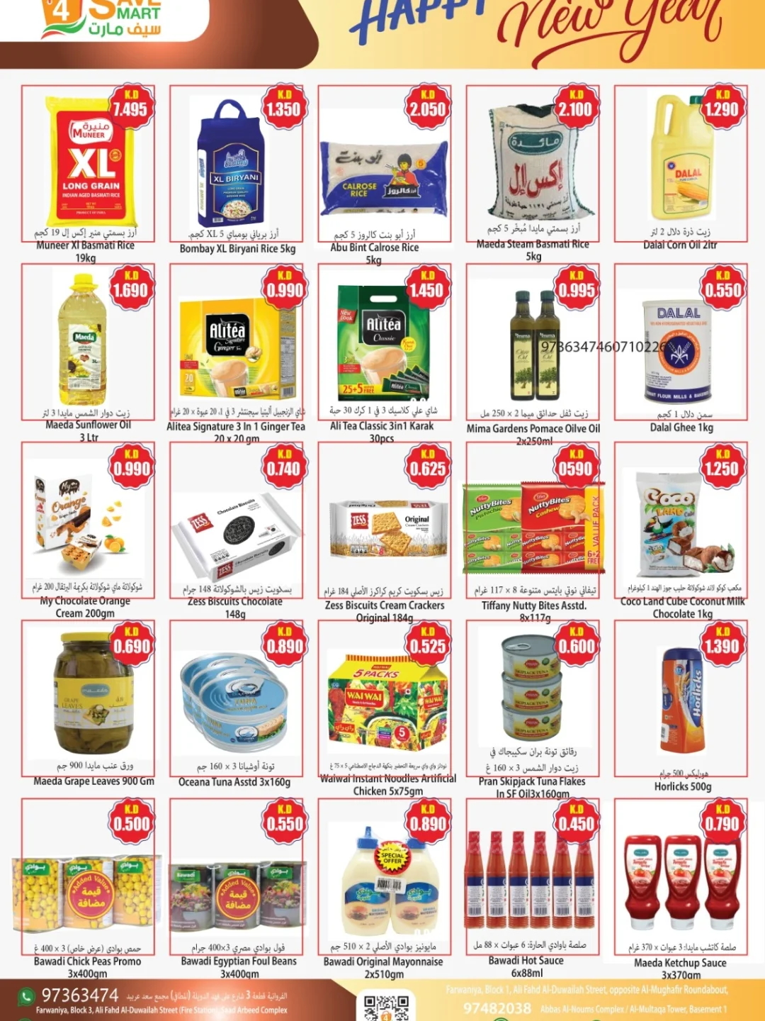 عروض فور سيف مارت الكويت من 1 حتى 7 يناير 2026 عروض سنة جديدة سعيدة