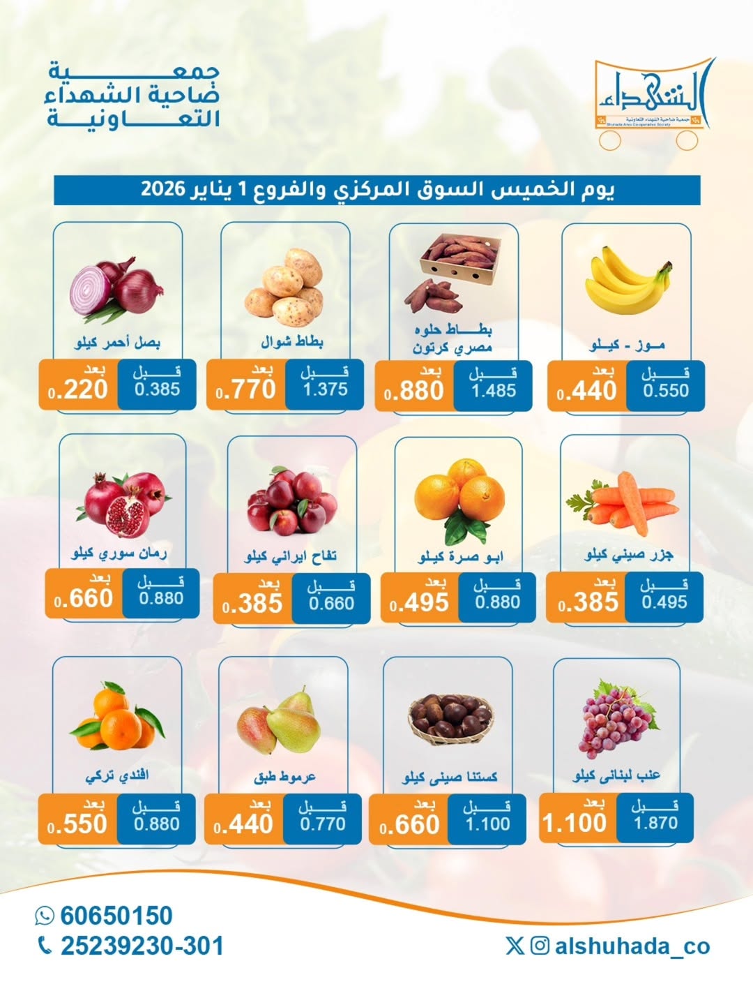 Al Shuhada co-op Kuwait Offers Thursday 1 January Vegetable and fruit offers