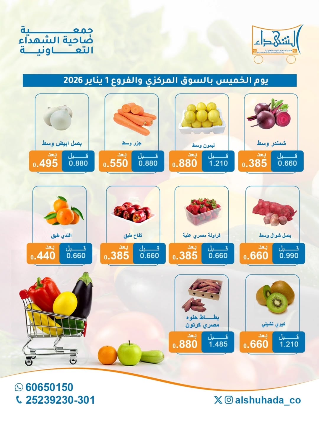 Al Shuhada co-op Kuwait Offers Thursday 1 January Vegetable and fruit offers