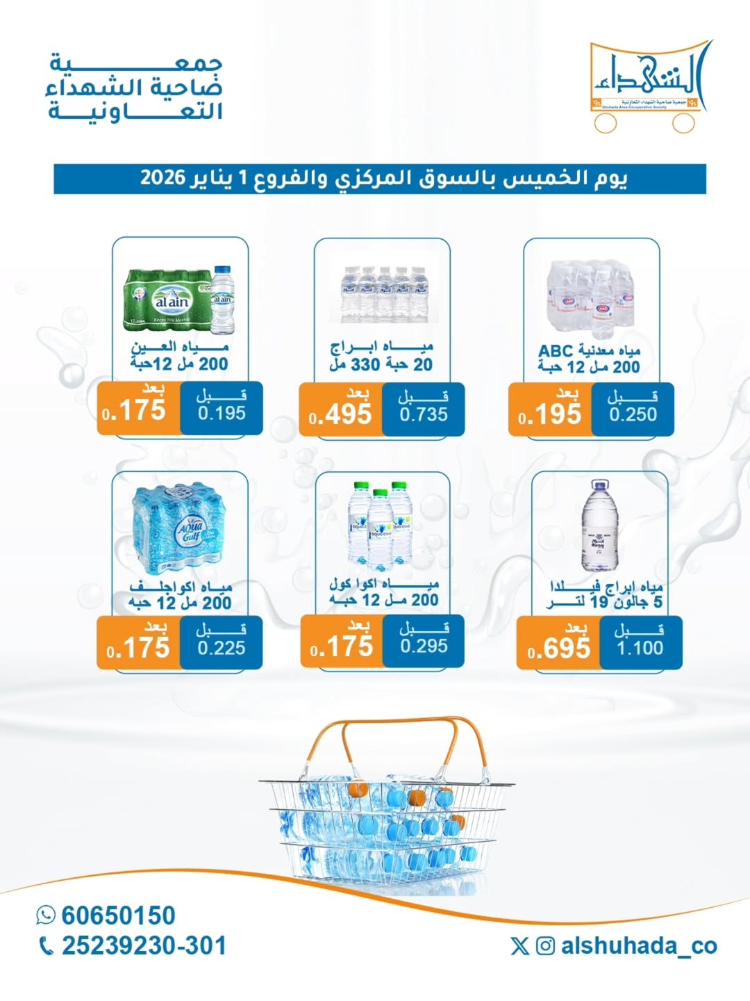 Al Shuhada co-op Kuwait Offers Thursday 1 January Weekly water offer