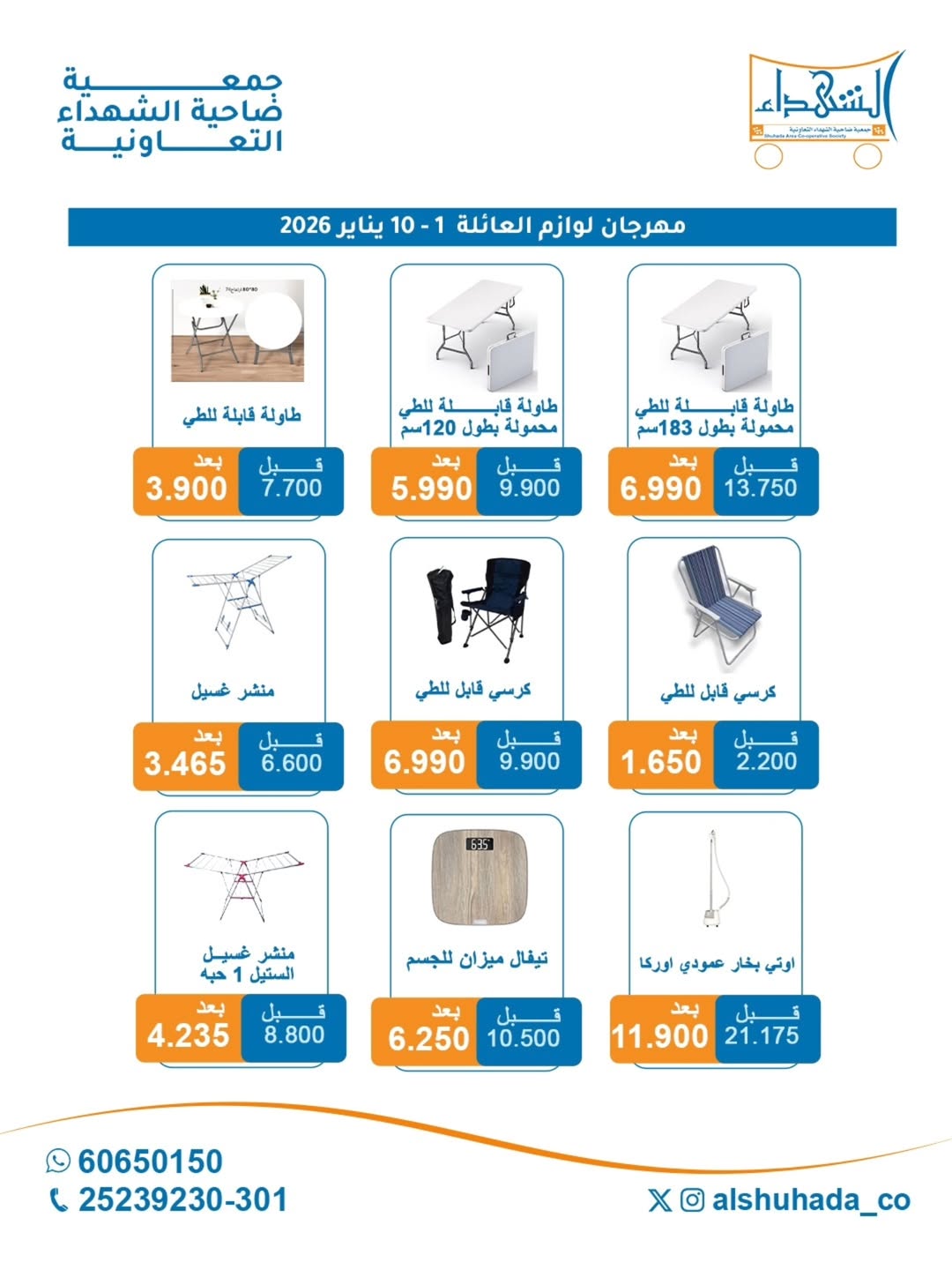 Al Shuhada co-op Kuwait Offers from 1 to 10 January 2026 Family supplies offers