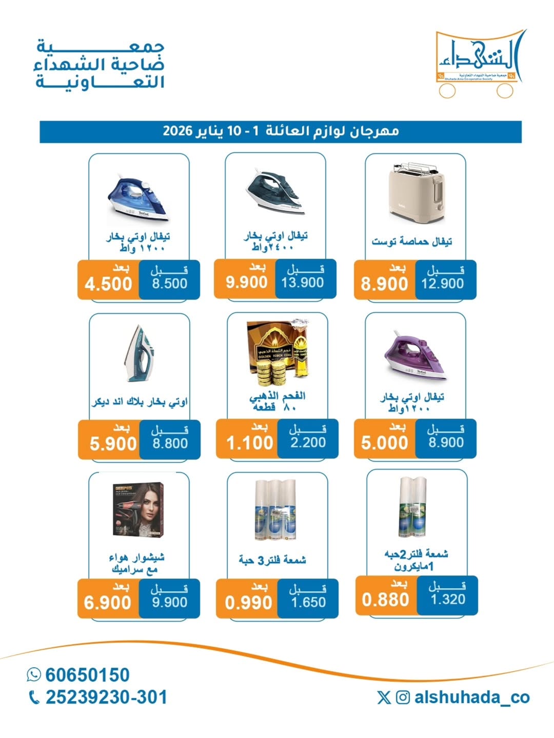 Al Shuhada co-op Kuwait Offers from 1 to 10 January 2026 Family supplies offers