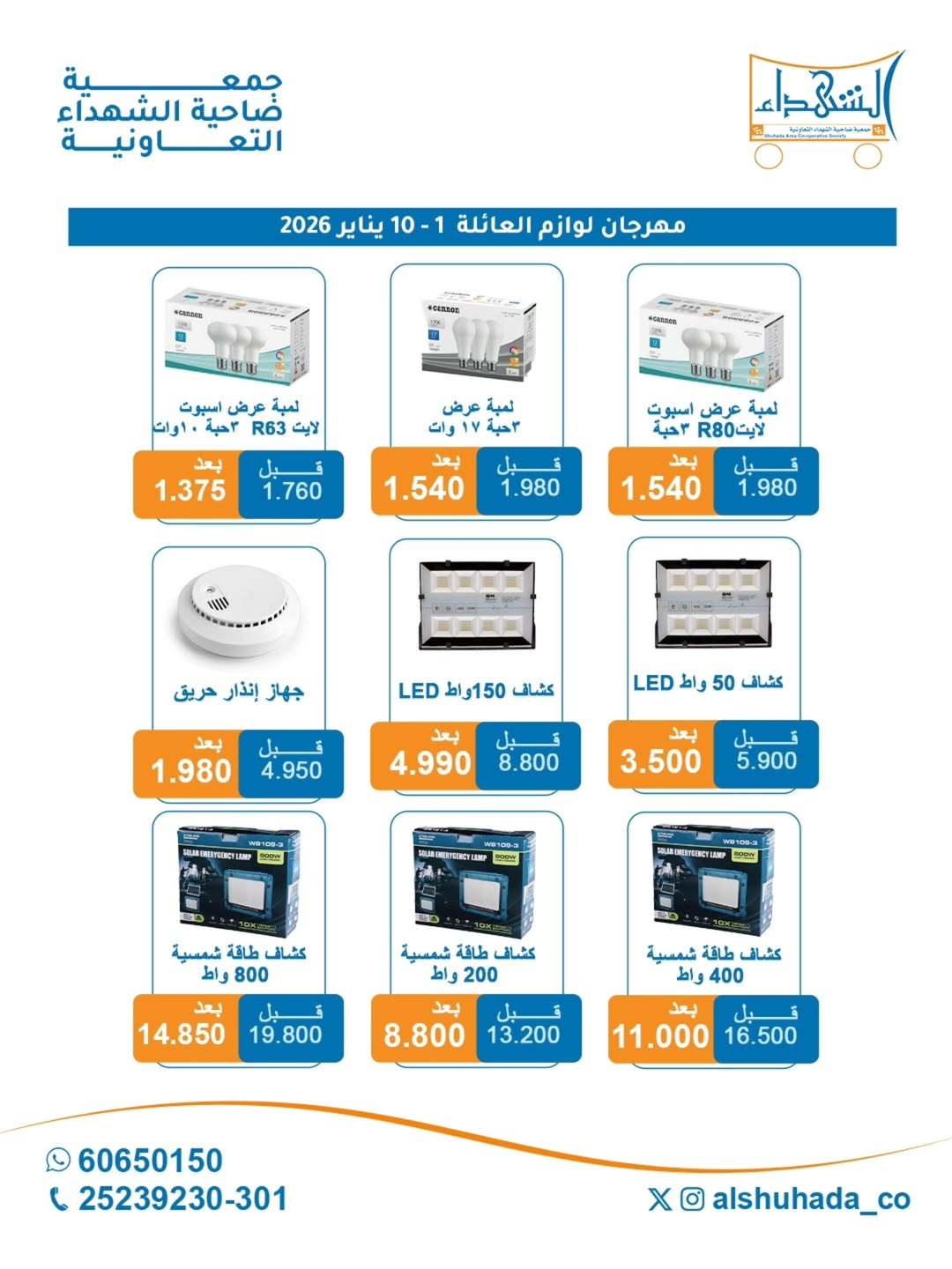 Al Shuhada co-op Kuwait Offers from 1 to 10 January 2026 Family supplies offers