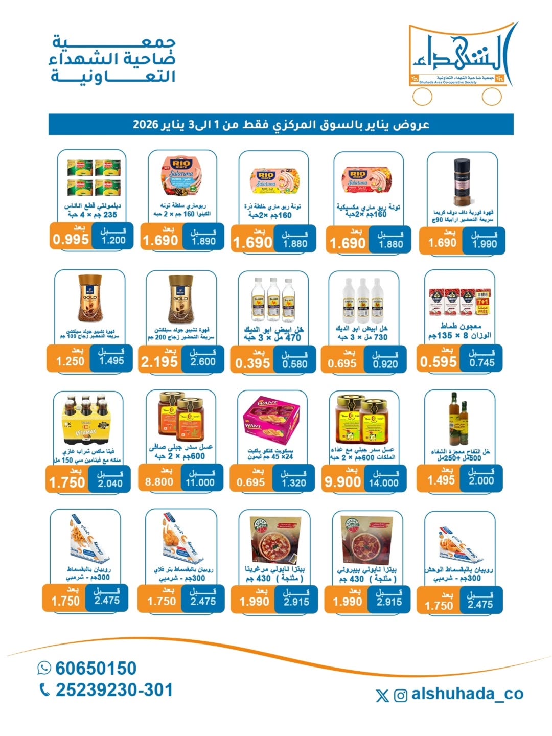 Al Shuhada co-op Kuwait Offers from 1 to 3 January 2026 New Year Offers