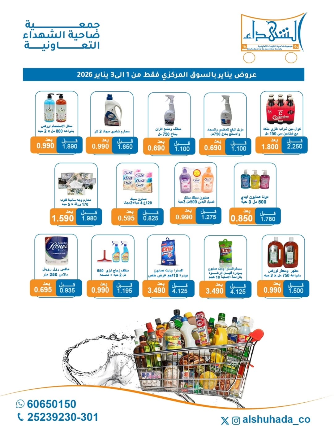 Al Shuhada co-op Kuwait Offers from 1 to 3 January 2026 New Year Offers