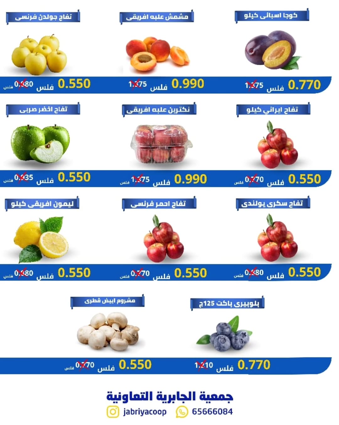 Jabriya coop Kuwait Offers Thursday 1 January Vegetable and fruit offers