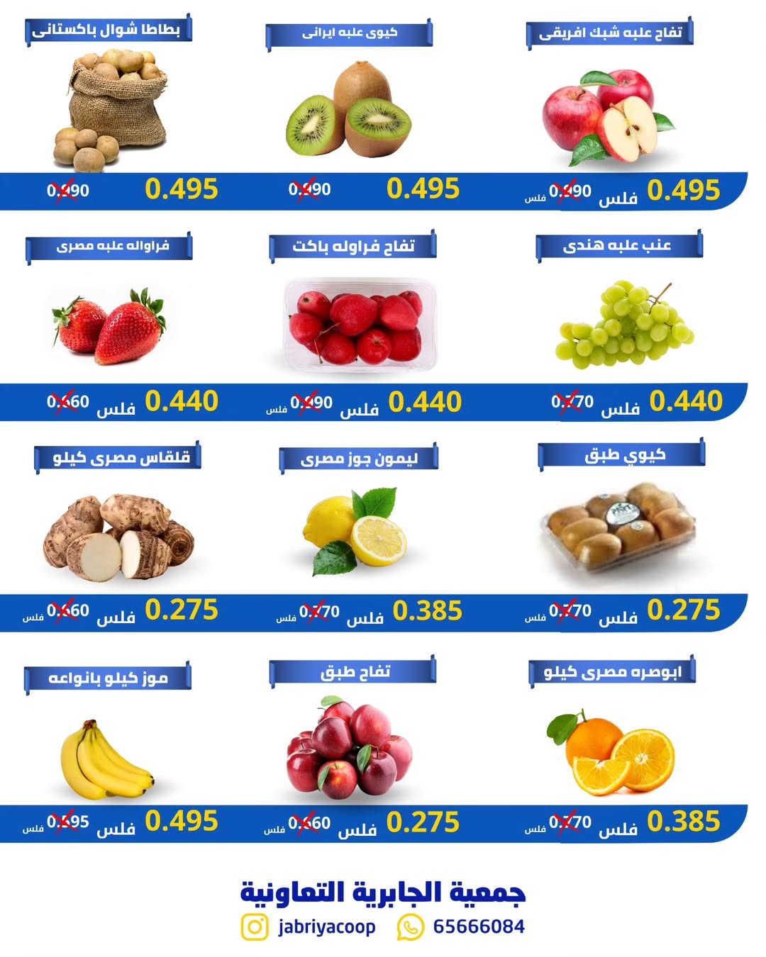 Jabriya coop Kuwait Offers Thursday 1 January Vegetable and fruit offers