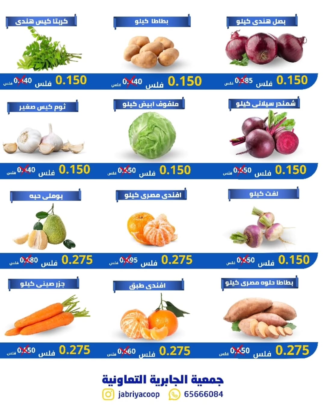 Jabriya coop Kuwait Offers Thursday 1 January Vegetable and fruit offers