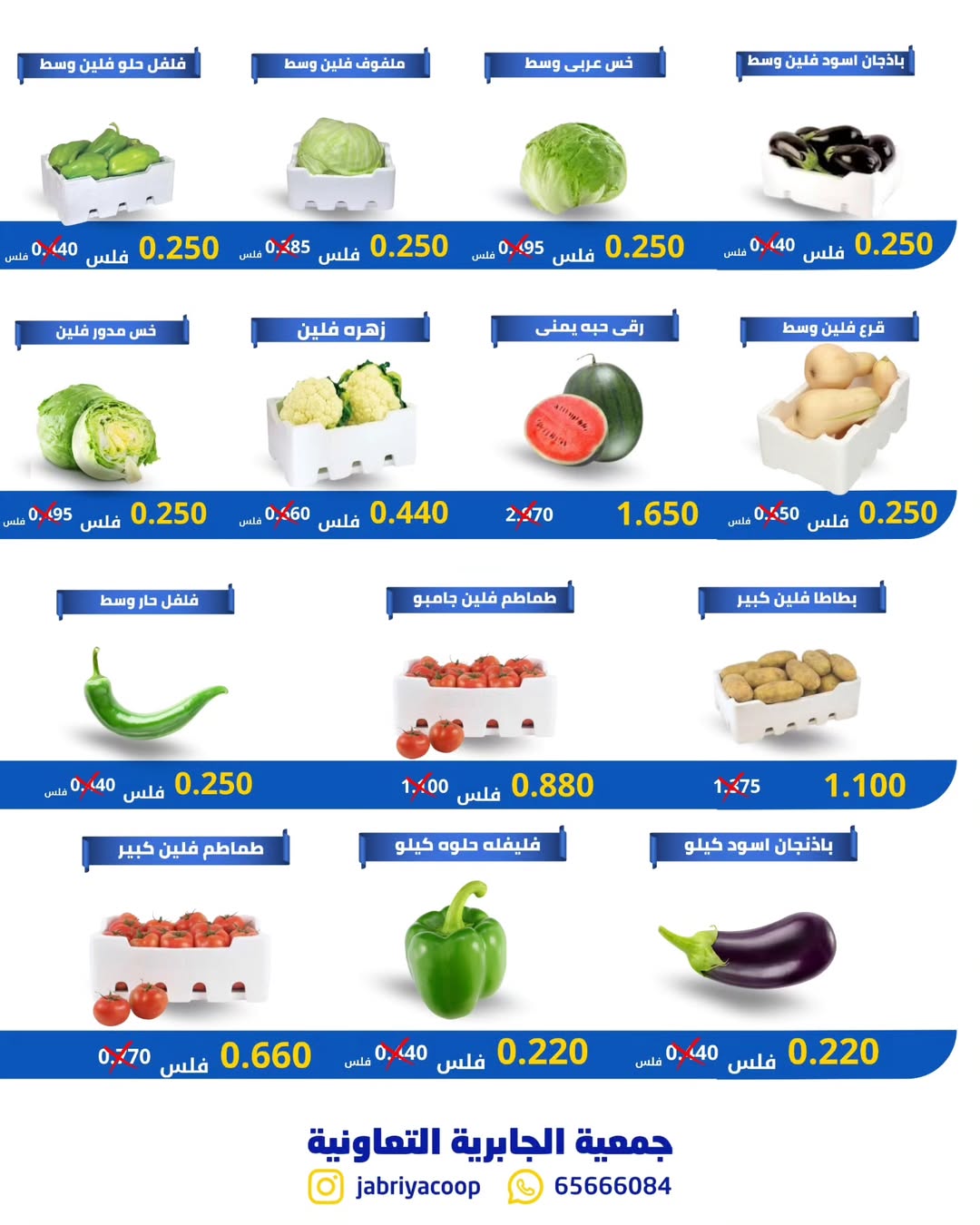 Jabriya coop Kuwait Offers Thursday 1 January Vegetable and fruit offers
