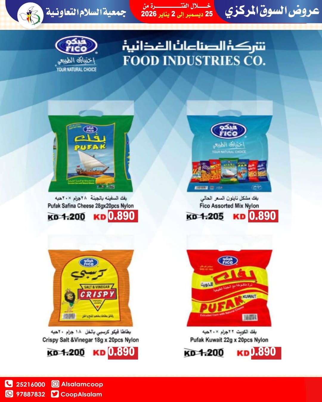Al Salam co-op Kuwait Offers from 1 to 2 January 2026 Central Market offers