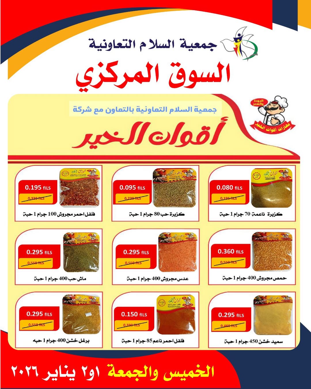 Al Salam co-op Kuwait Offers from 1 to 2 January 2026 Central Market offers