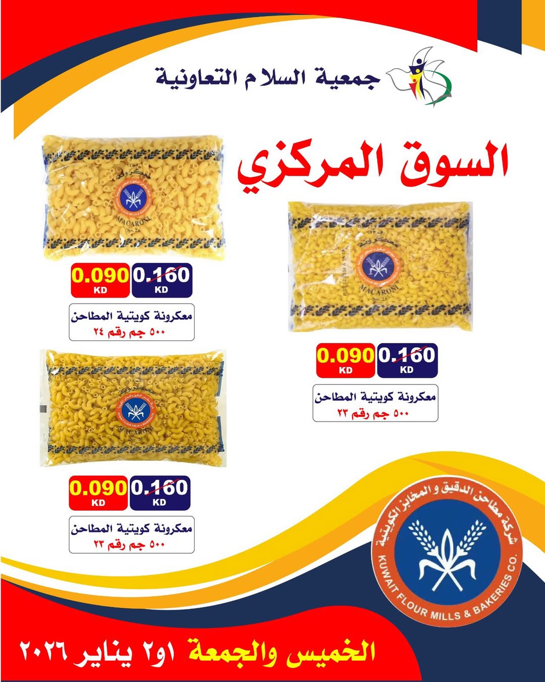Al Salam co-op Kuwait Offers from 1 to 2 January 2026 Central Market offers
