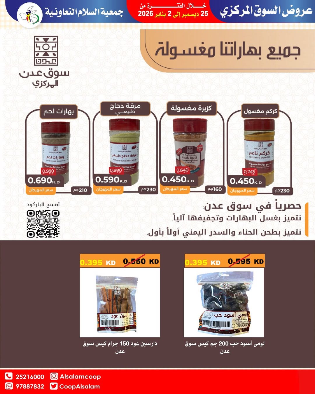 Al Salam co-op Kuwait Offers from 1 to 2 January 2026 Central Market offers