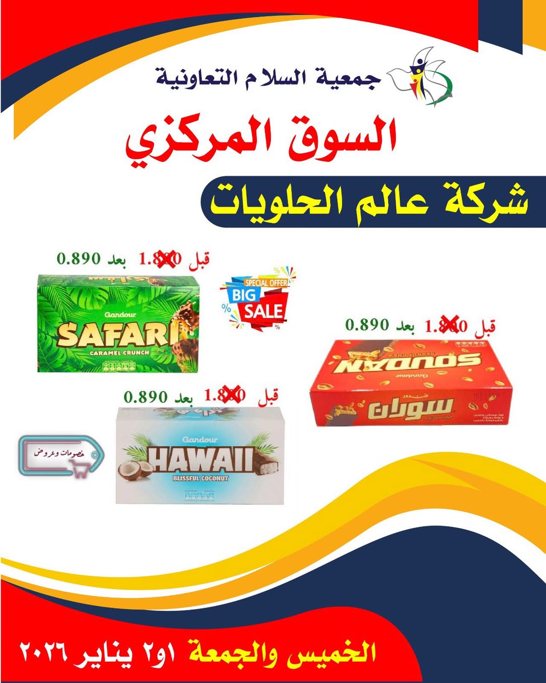 Ofertas de cooperativa Al Salam Kuwait de 1 a 2 enero 2026 Ofertas del Mercado Central - Página 1