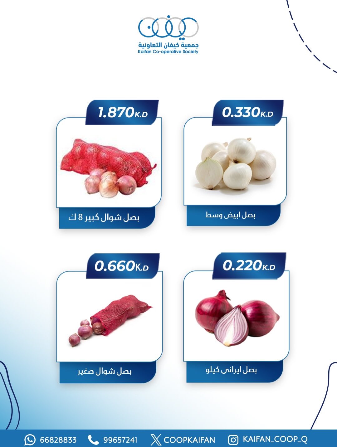 عروض جمعية كيفان التعاونية الكويت الخميس 1 يناير 2026 عرض الخضار والفواكه
