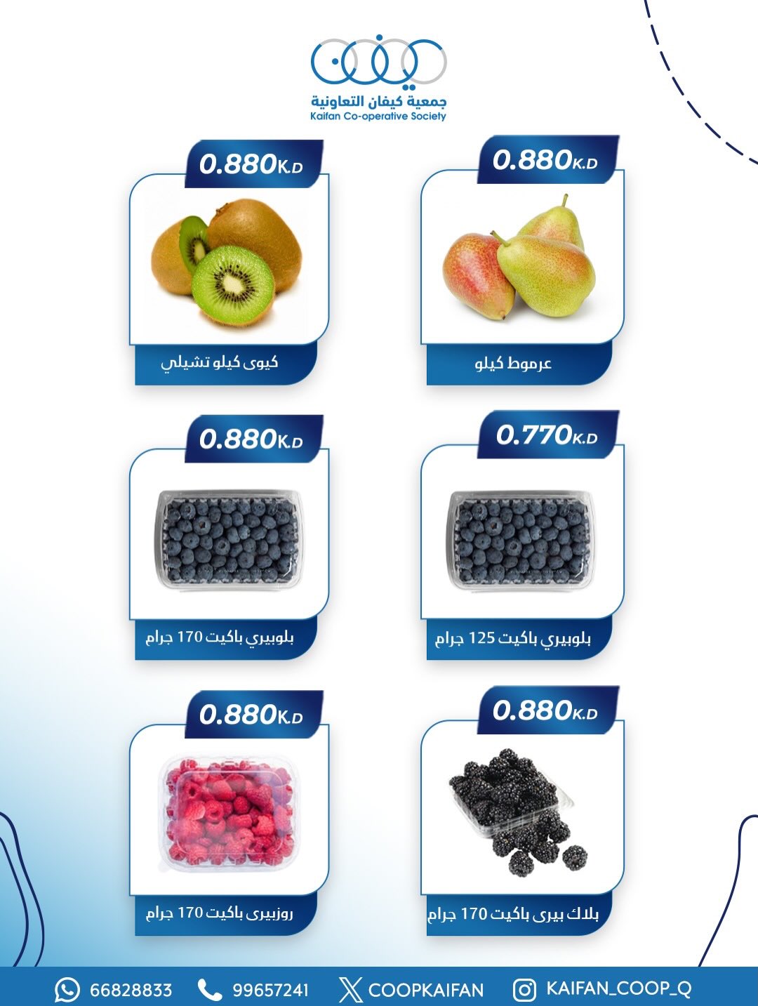 عروض جمعية كيفان التعاونية الكويت الخميس 1 يناير 2026 عرض الخضار والفواكه
