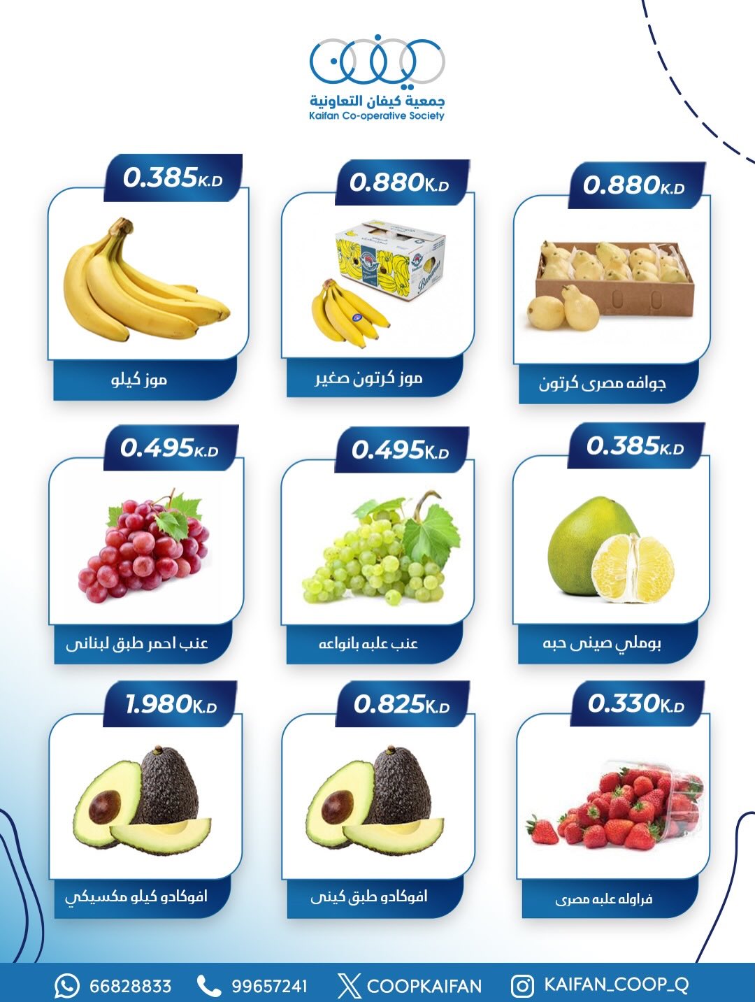 عروض جمعية كيفان التعاونية الكويت الخميس 1 يناير 2026 عرض الخضار والفواكه