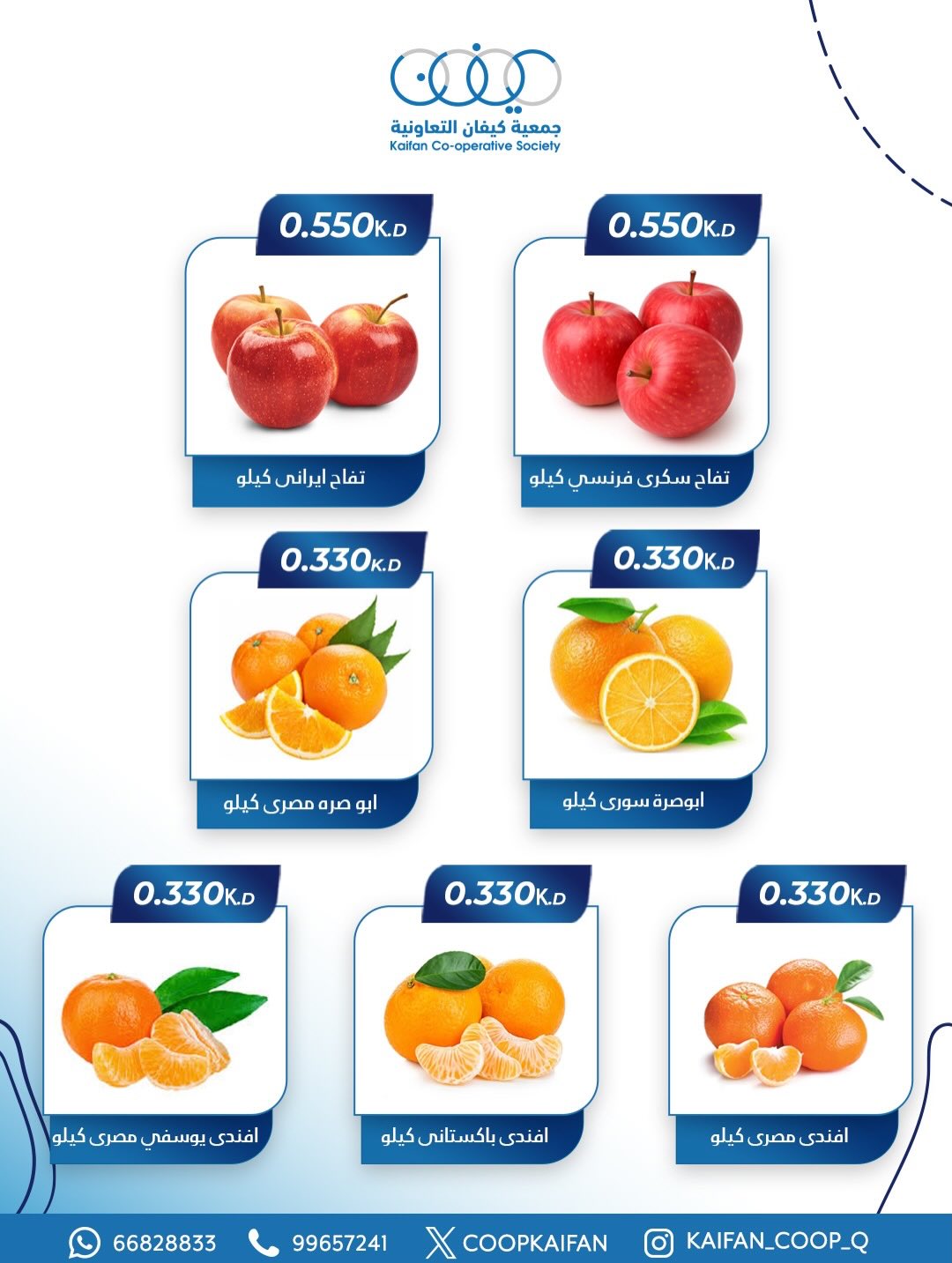 عروض جمعية كيفان التعاونية الكويت الخميس 1 يناير 2026 عرض الخضار والفواكه