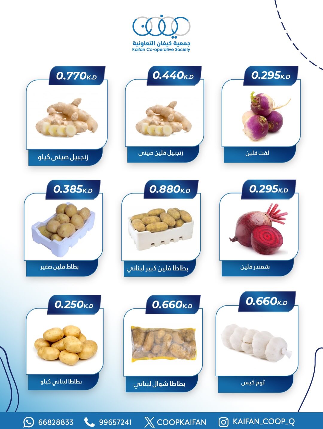 عروض جمعية كيفان التعاونية الكويت الخميس 1 يناير 2026 عرض الخضار والفواكه