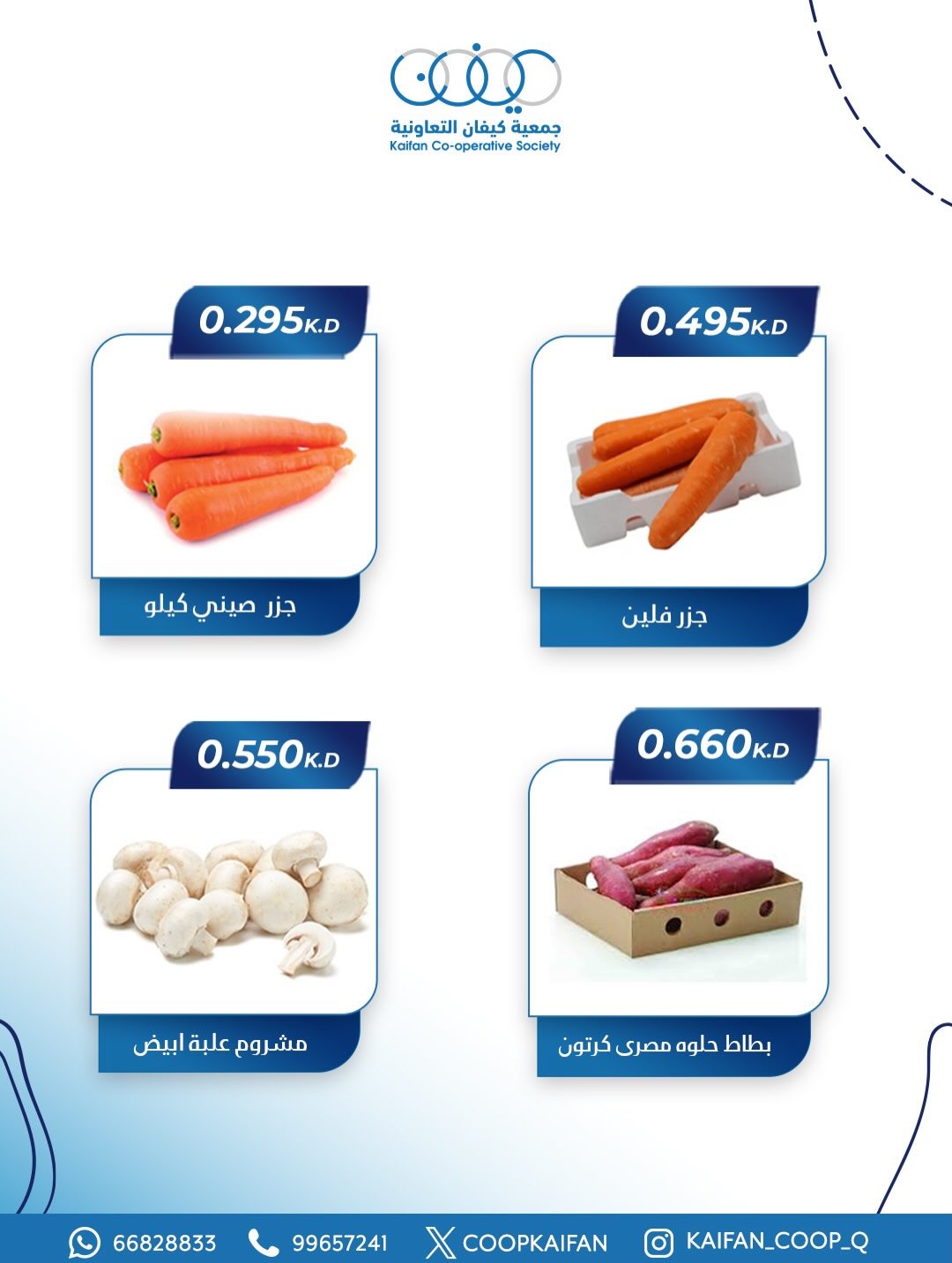 عروض جمعية كيفان التعاونية الكويت الخميس 1 يناير 2026 عرض الخضار والفواكه