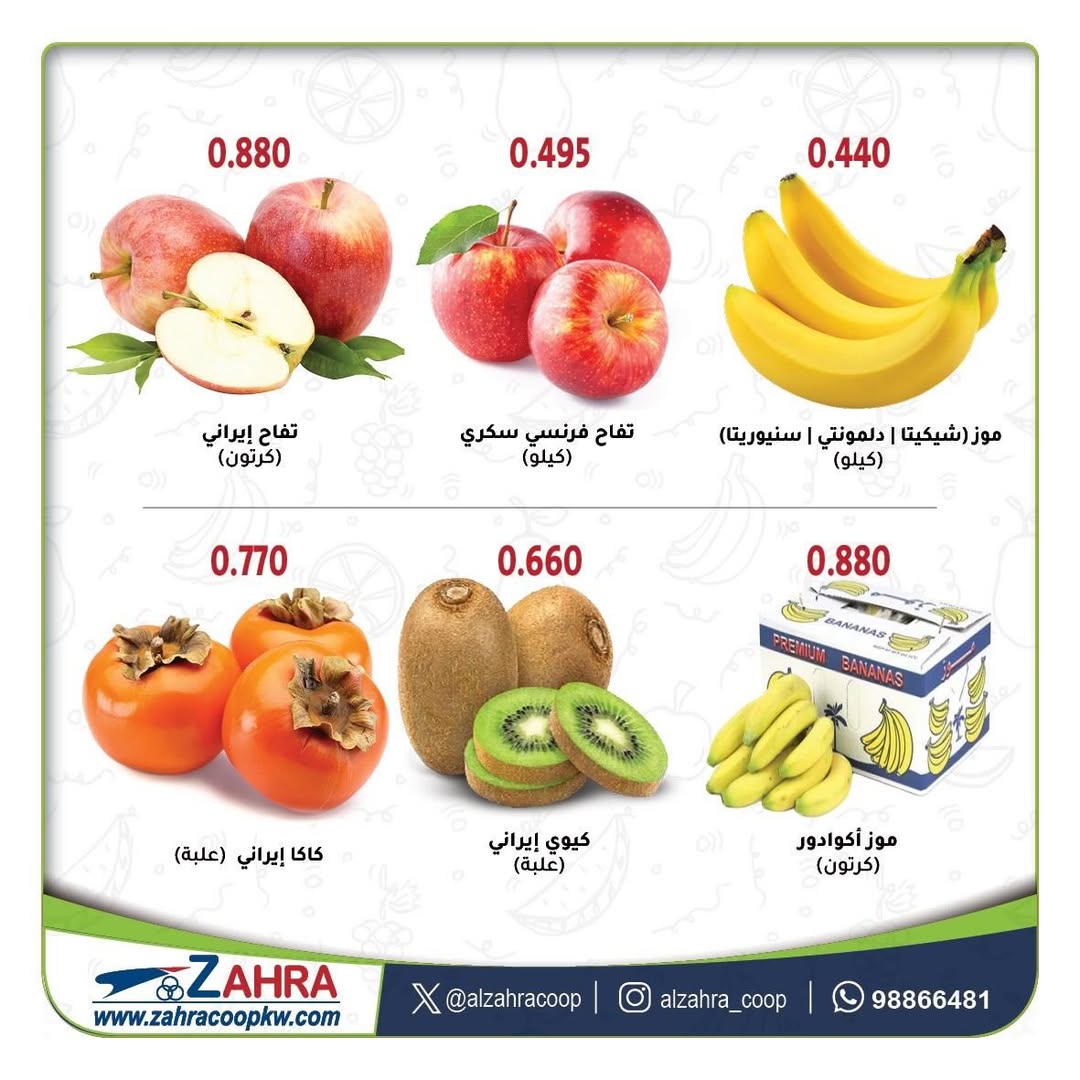 Ofertas de Al Zahraa co-op Kuwait de 31 diciembre a 1 enero 2026 Ofertas de frutas y verduras