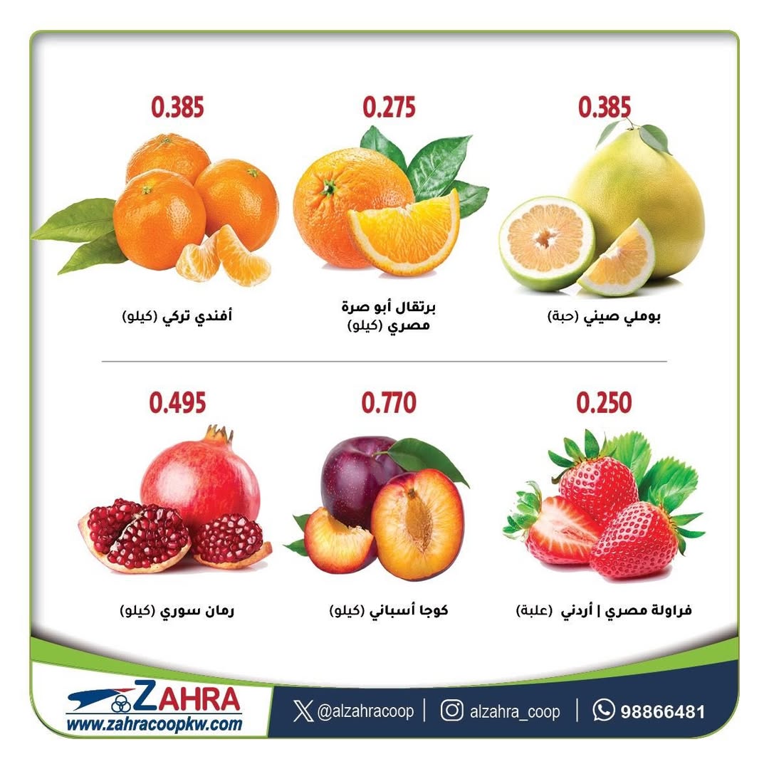 Ofertas de Al Zahraa co-op Kuwait de 31 diciembre a 1 enero 2026 Ofertas de frutas y verduras