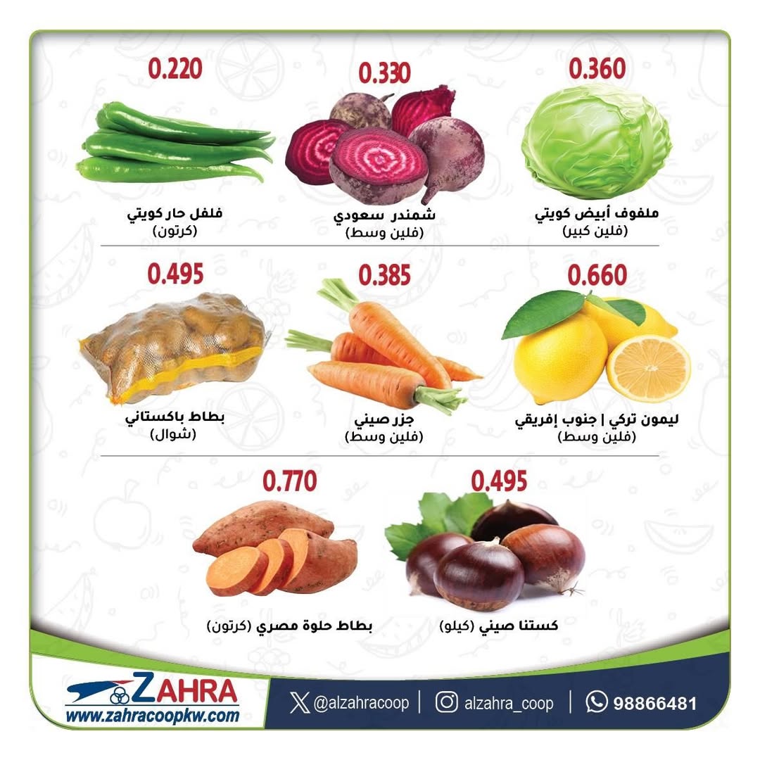 Ofertas de Al Zahraa co-op Kuwait de 31 diciembre a 1 enero 2026 Ofertas de frutas y verduras