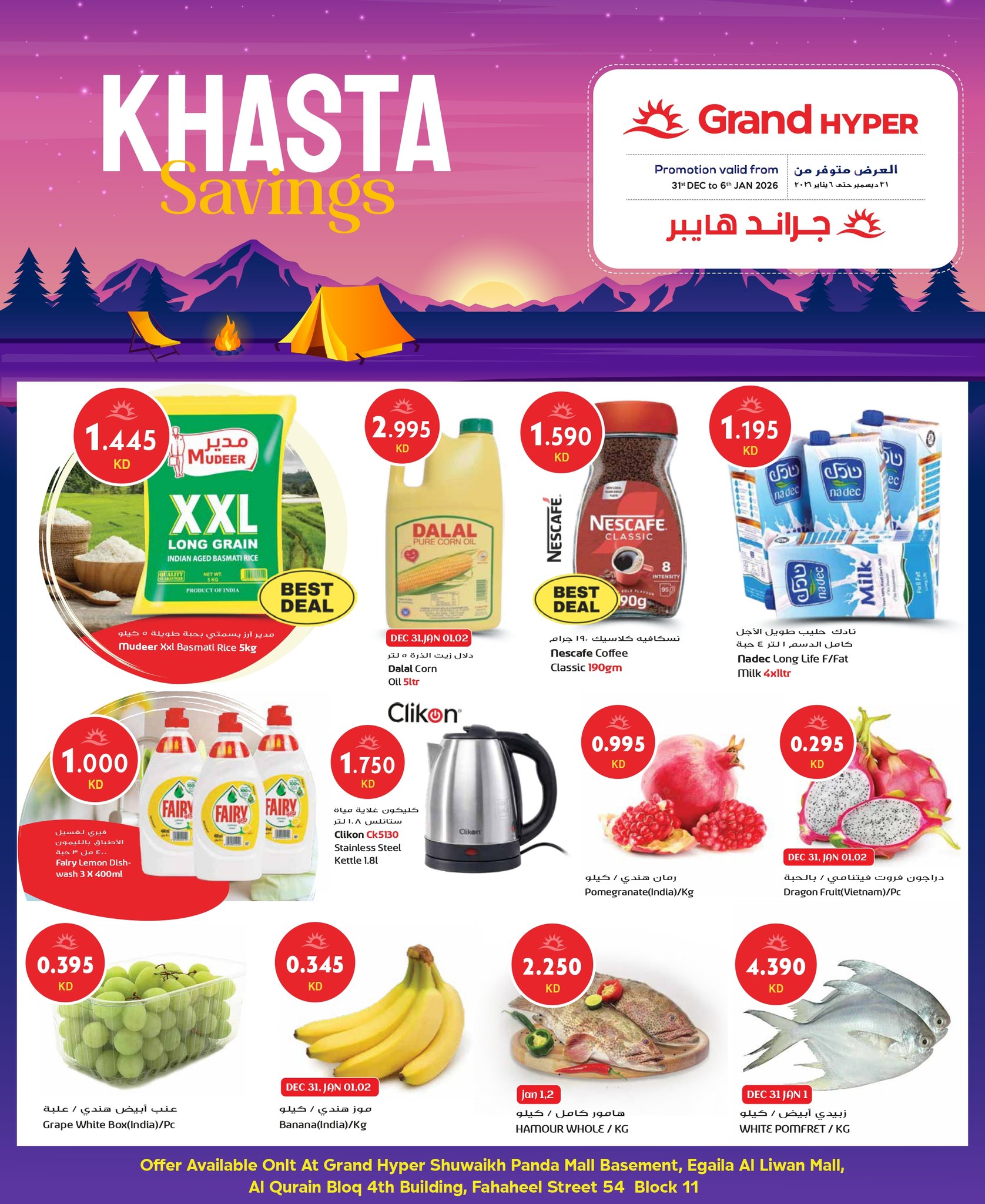 Offres Grand hypermarché Koweït de 1 à 6 janvier 2026 ÉCONOMIES KHASTA - Page 1