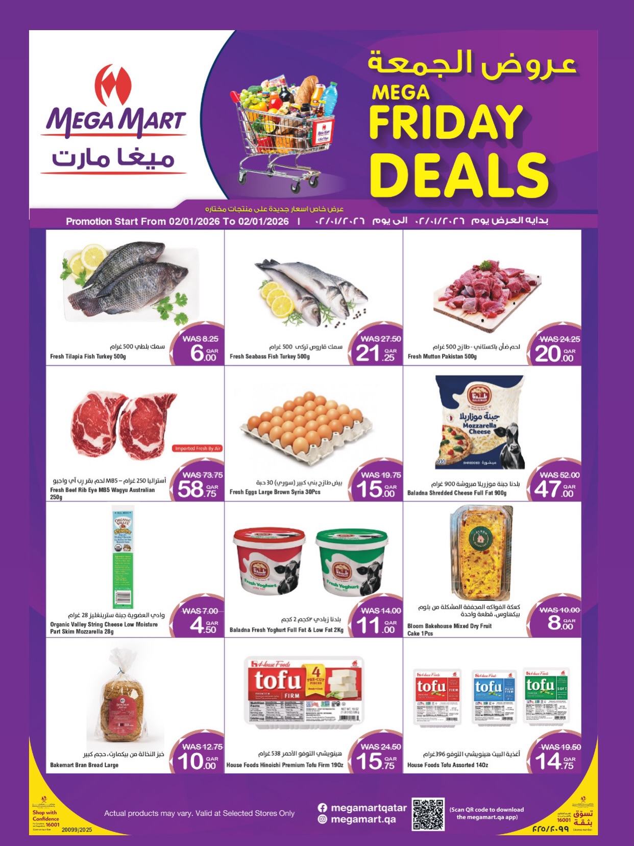 عروض ميجا مارت قطر الجمعة 2 يناير 2026 عروض الجمعة