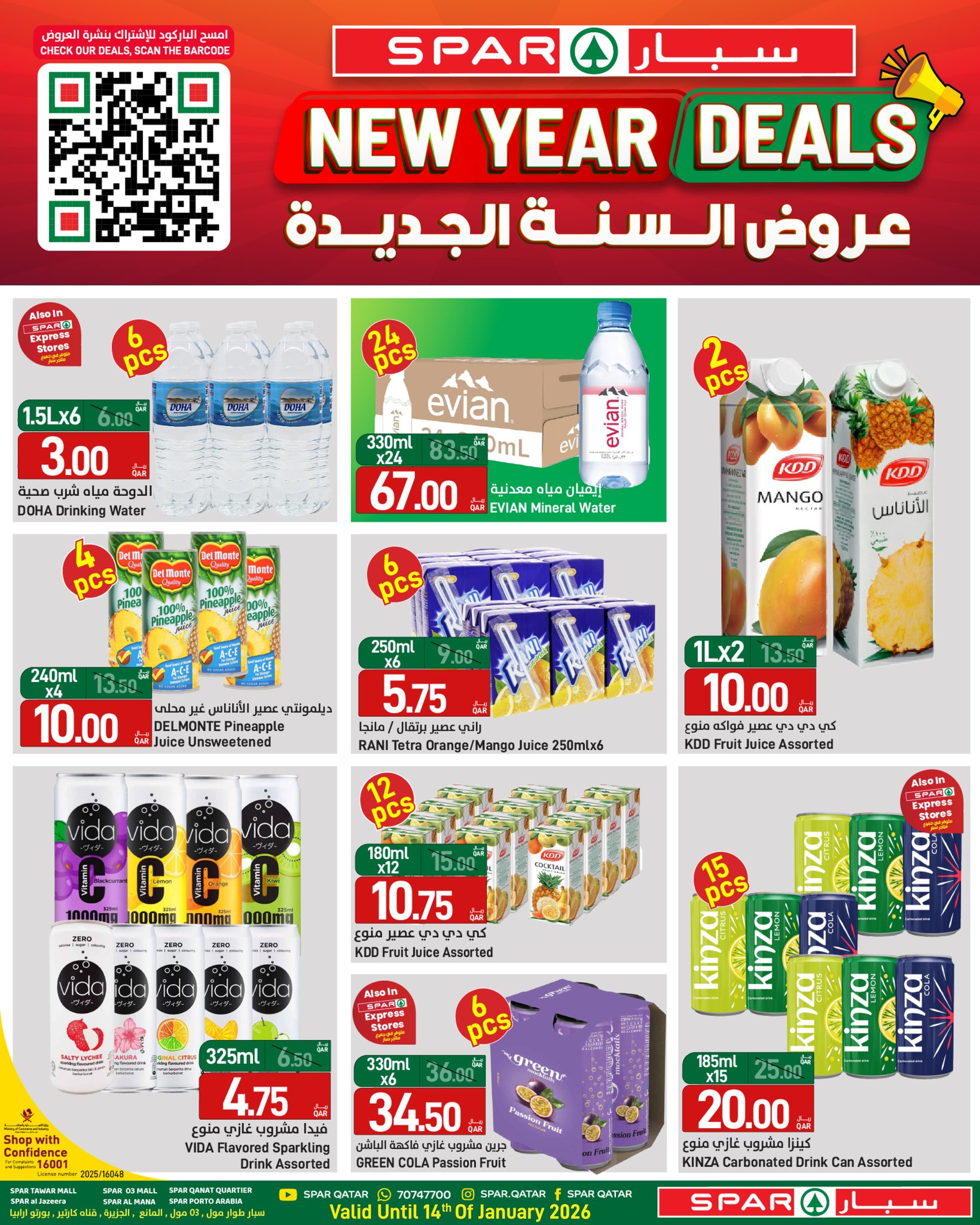 Offres SPAR Qatar de 1 à 14 janvier 2026 Vente du Nouvel An