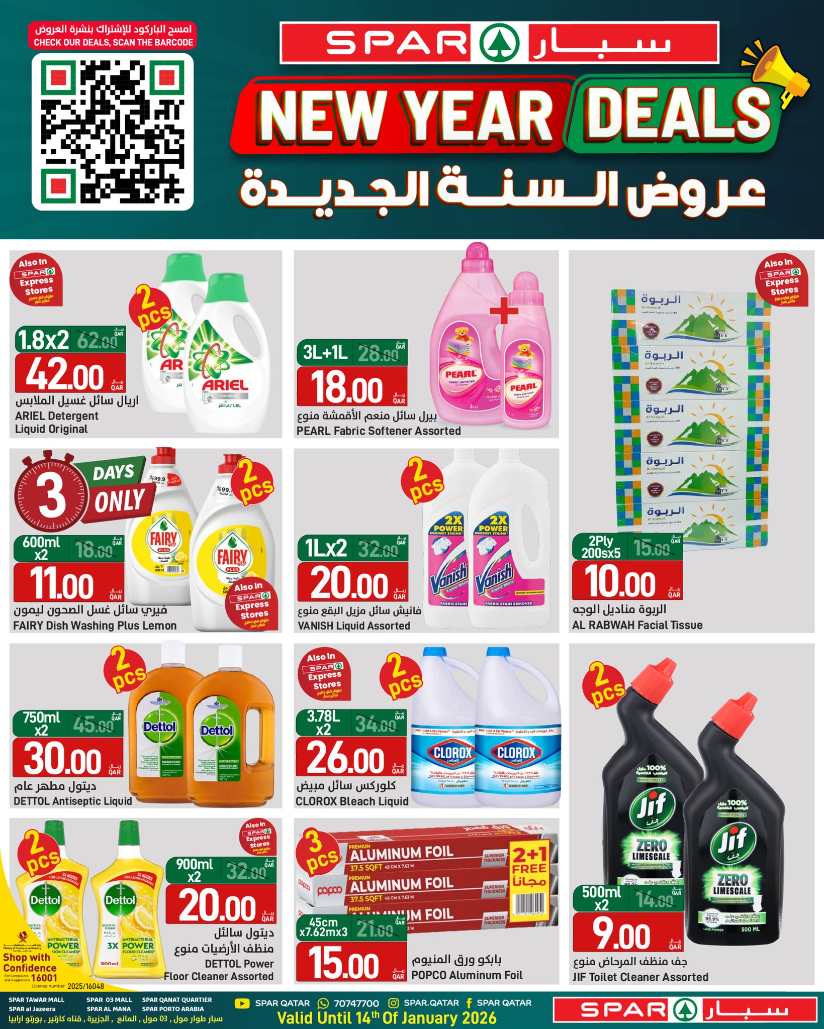 Offres SPAR Qatar de 1 à 14 janvier 2026 Vente du Nouvel An