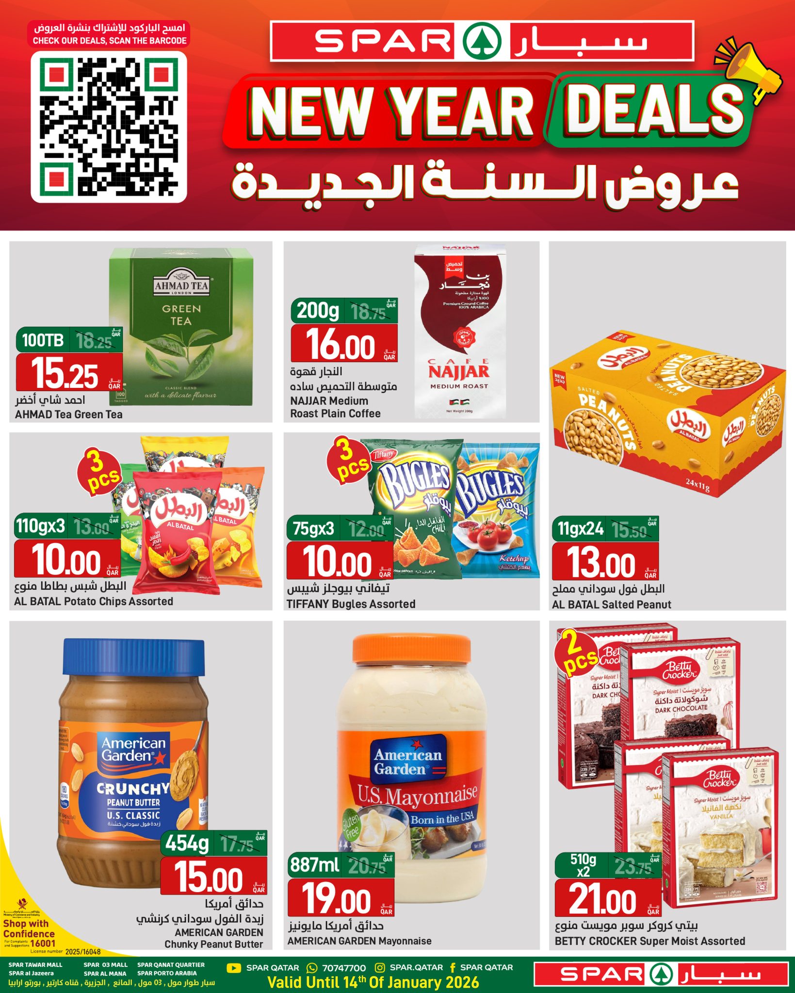 Offres SPAR Qatar de 1 à 14 janvier 2026 Vente du Nouvel An